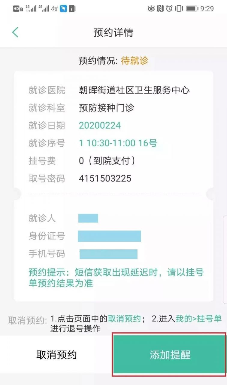 9,预约成功后会收到一条短信,按预约时间来门诊接种即可.