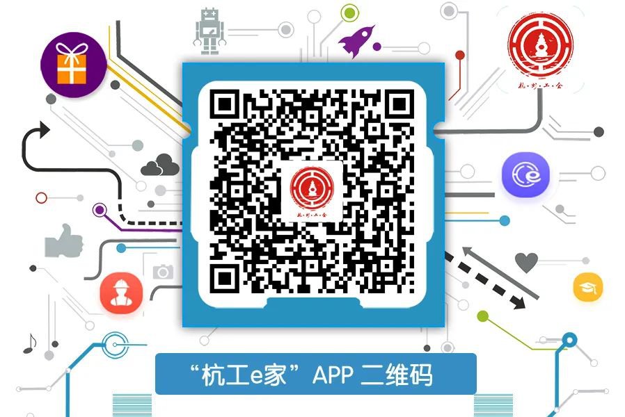 杭工e家app下载入口(附链接)