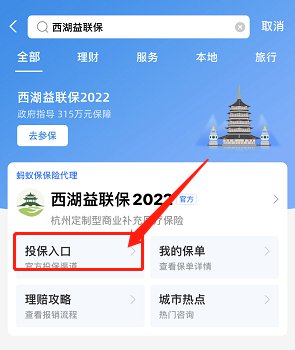 杭州西湖益联保2022参保费用一览