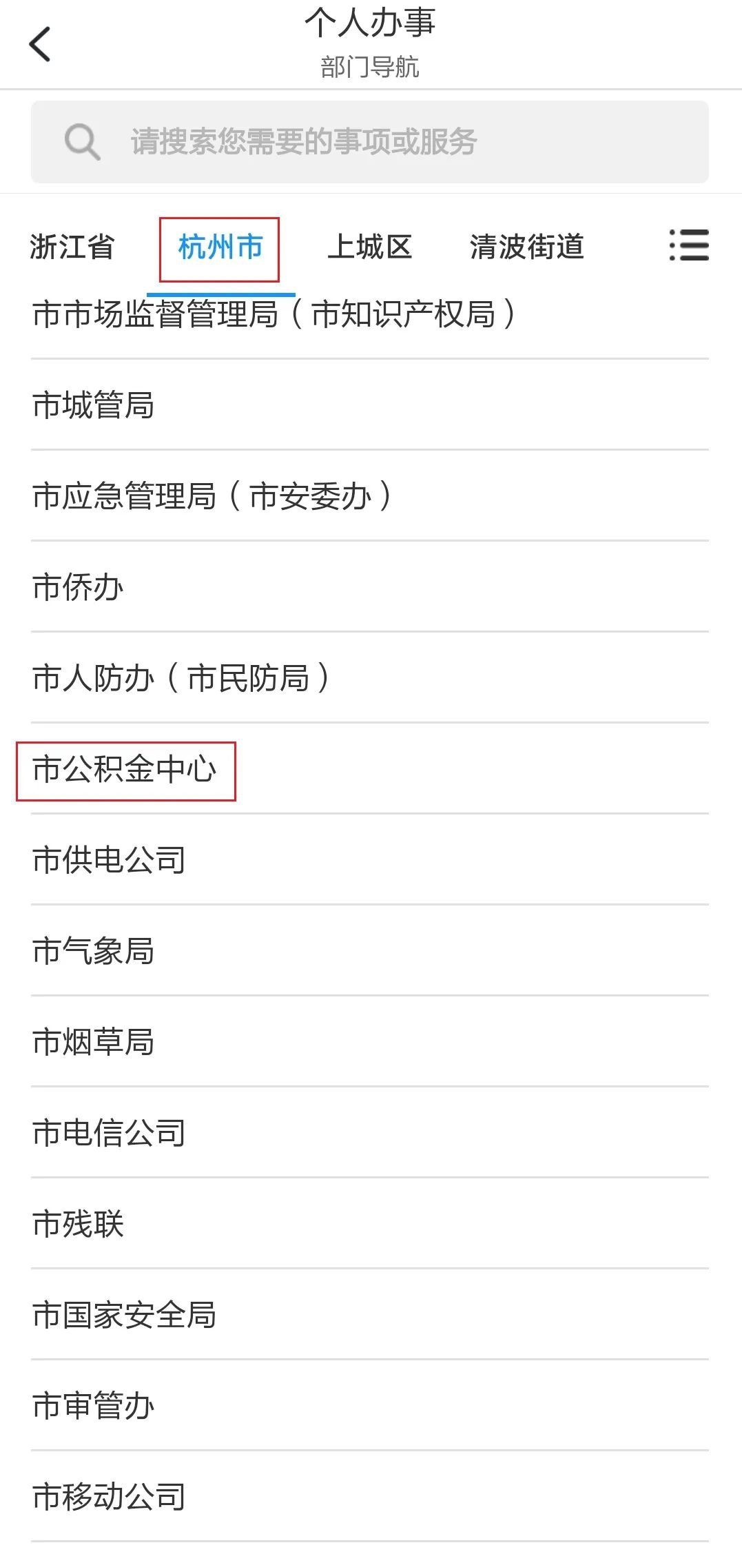 杭州公积金贷款还款明细查询方法一览