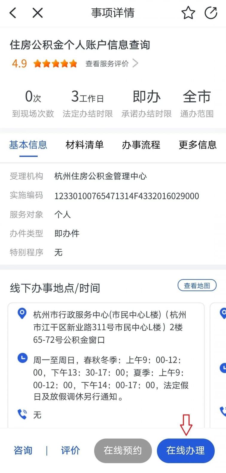 杭州公积金贷款还款明细查询方法一览