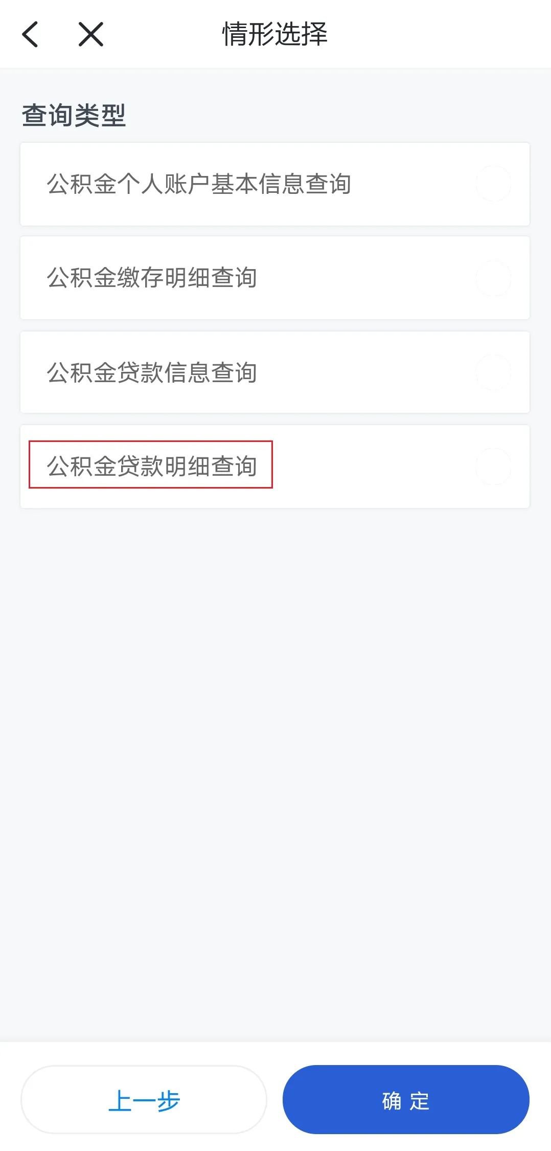 杭州公积金贷款还款明细查询方法一览