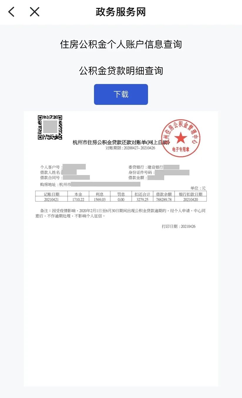 杭州公积金贷款还款明细查询方法一览