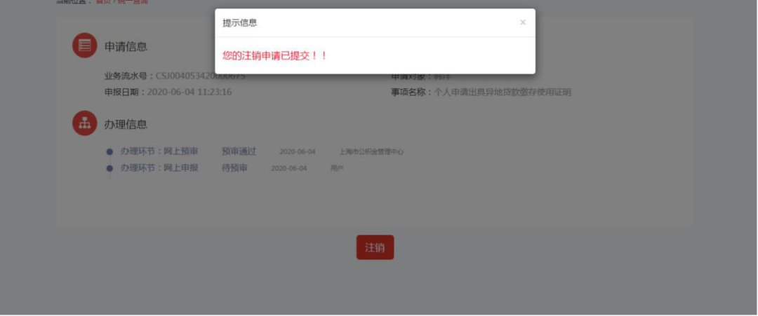 长三角一网通办平台开具公积金异地缴存证明指南