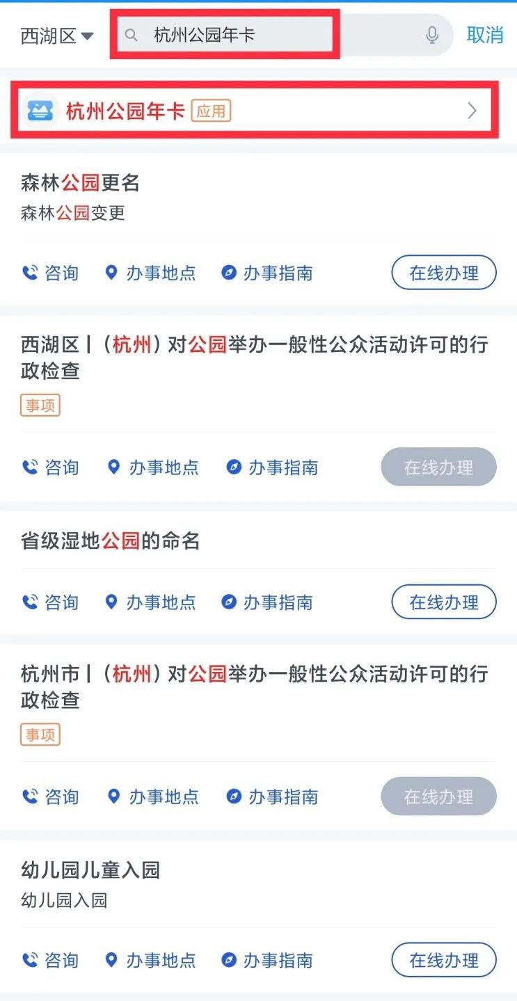 2022杭州公园年卡办理指南（费用 流程）