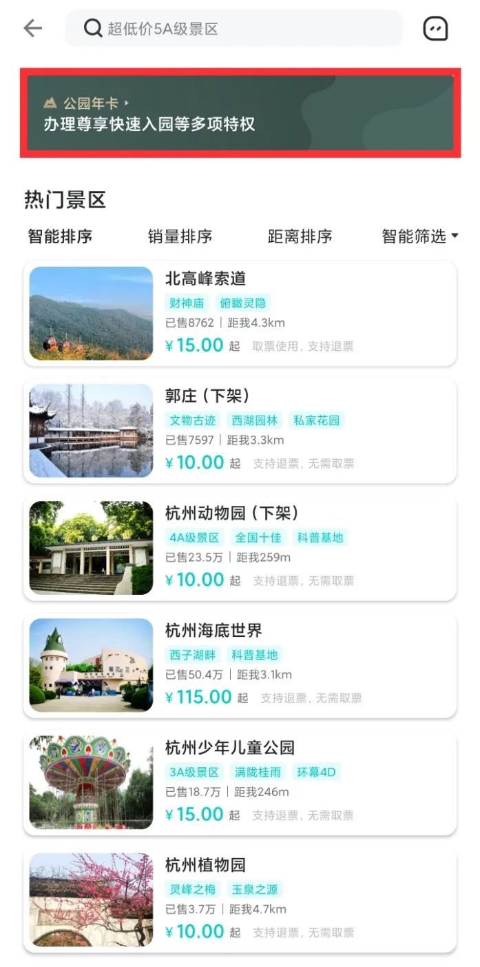2022杭州公园年卡办理指南（费用 流程）