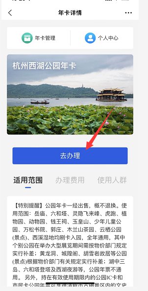 杭州公园年卡线上办理教程一览（附查询方式）