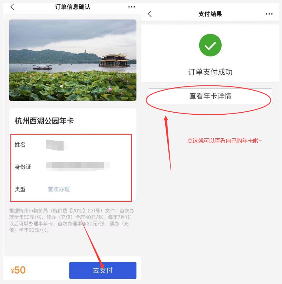 杭州公园年卡线上办理教程一览（附查询方式）