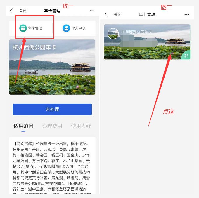 杭州公园年卡线上办理教程一览（附查询方式）