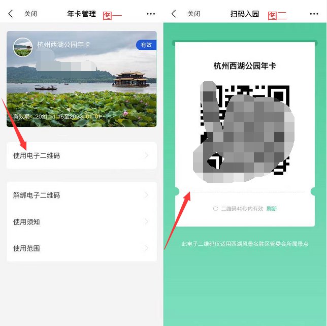 杭州公园年卡线上办理教程一览（附查询方式）