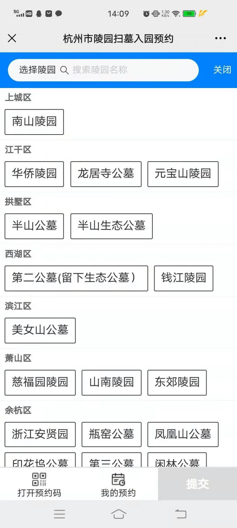2021杭州清明节扫墓预约指南（预约教程 预约电话 常见问题）