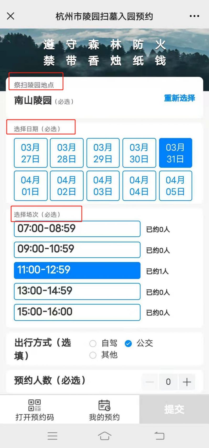 2021杭州清明节扫墓预约指南（预约教程 预约电话 常见问题）