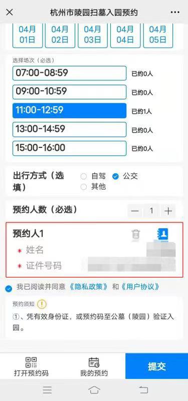 2021杭州清明节扫墓预约指南（预约教程 预约电话 常见问题）