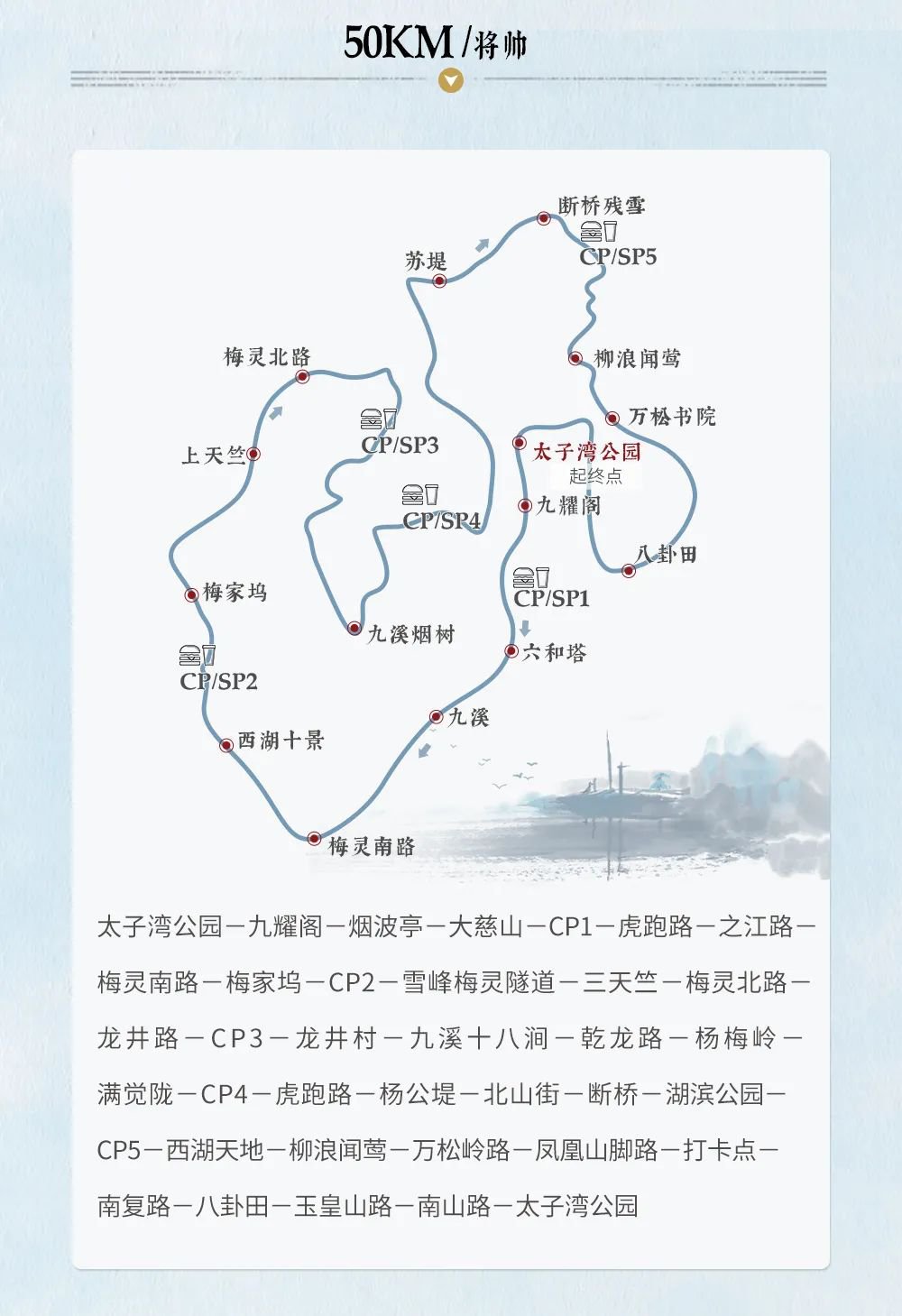 杭州西湖毅行线路图2021