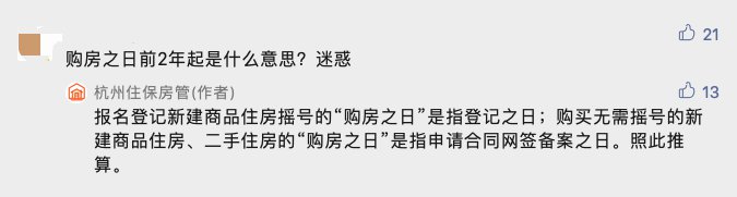杭州最新限购政策购房之日前2年起是什么意思？