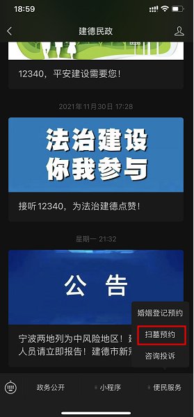 2022杭州建德桃坞公墓清明祭扫预约指南