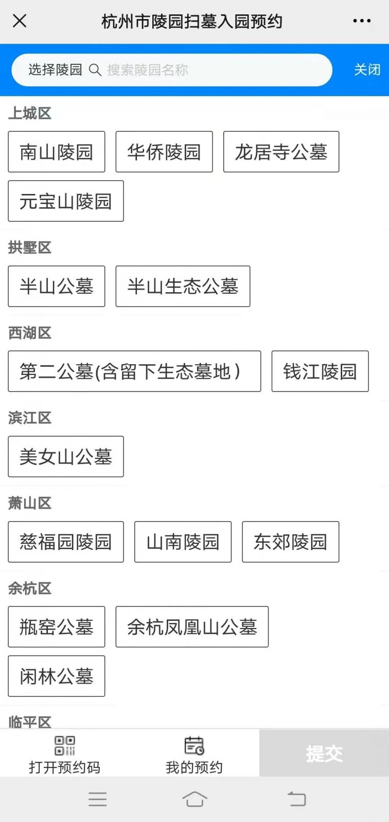 2022杭州西湖区扫墓预约指南