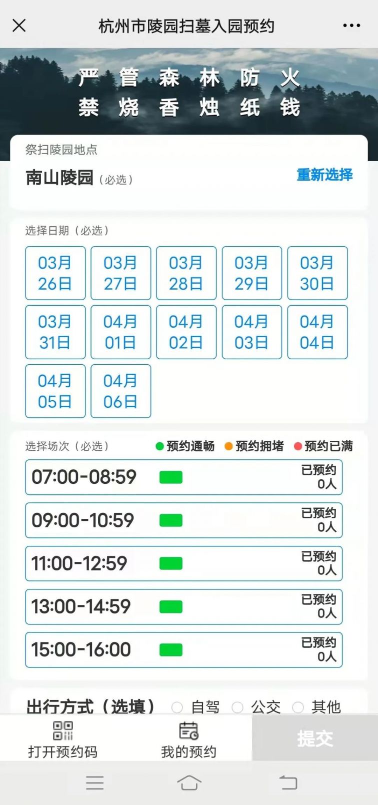 2022杭州西湖区扫墓预约指南