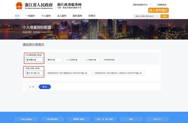 杭州小客车增量指标竞价申请指南（附教程）