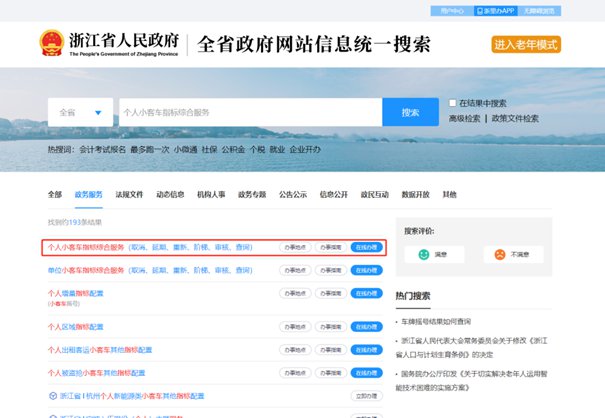 杭州小客车增量指标竞价申请指南（附教程）