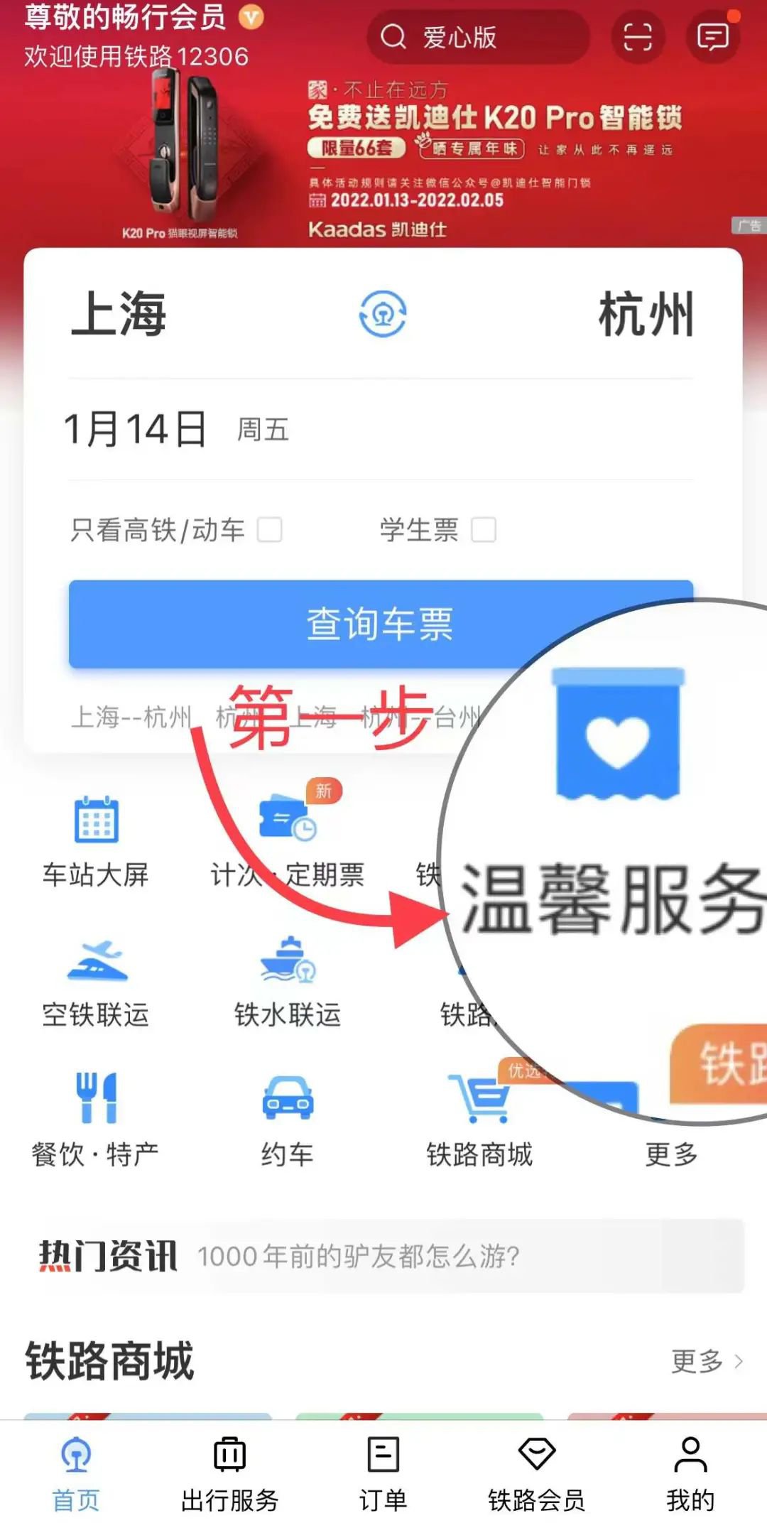 12306上怎么申请临时乘车身份证明