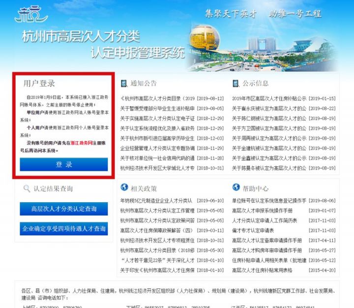 2020杭州人才生活补贴一次性发多少（附申请指南）