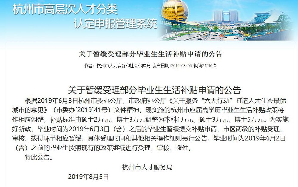 2020杭州人才生活补贴一次性发多少（附申请指南）