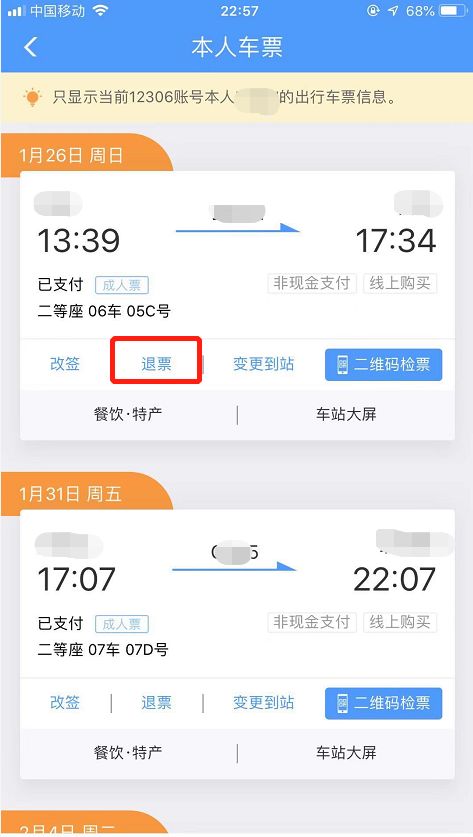 2020杭州高铁火车快速退票教程(图)
