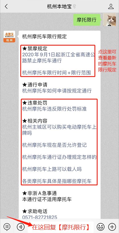 回复【 摩托限行】可获取 杭州摩托限行时间 限行路段, 摩托车通行证