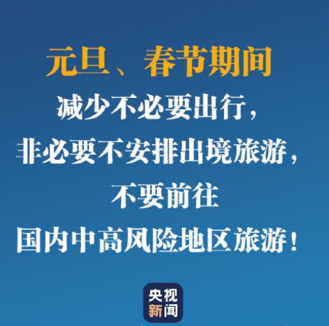 广州2021跨年元旦最新疫情防控政策持续更新