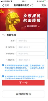 嘉兴健康码申请指南（入口 操作流程）