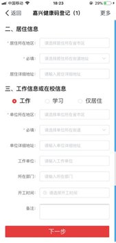 嘉兴健康码申请指南（入口 操作流程）