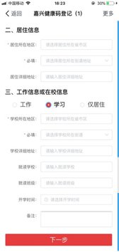 嘉兴健康码申请指南（入口 操作流程）