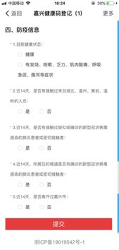 嘉兴健康码申请指南（入口 操作流程）