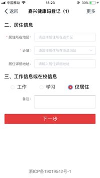 嘉兴健康码申请指南（入口 操作流程）
