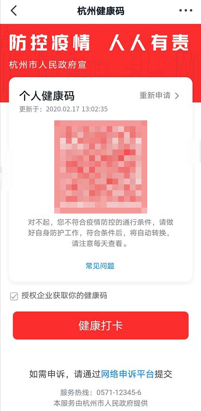 杭州健康码红码是什么样子的?