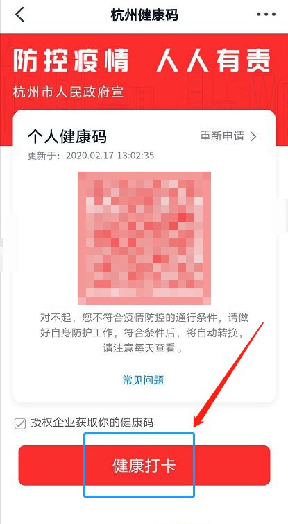 杭州健康码申请入口:点击进入温馨提示:微信搜索杭州本地宝公众号,在