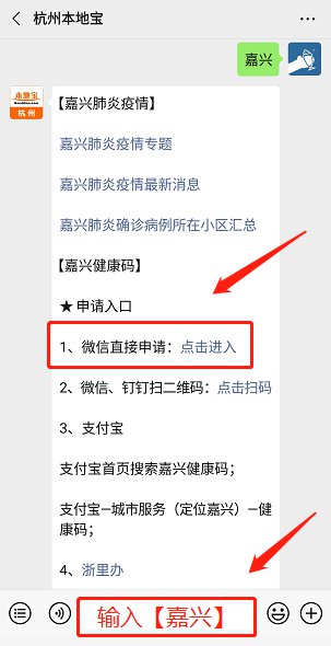 浙江嘉兴关于调整新冠肺炎疫情防控措施的通告