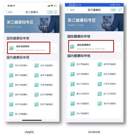 浙江国际版健康码申请教程附图解