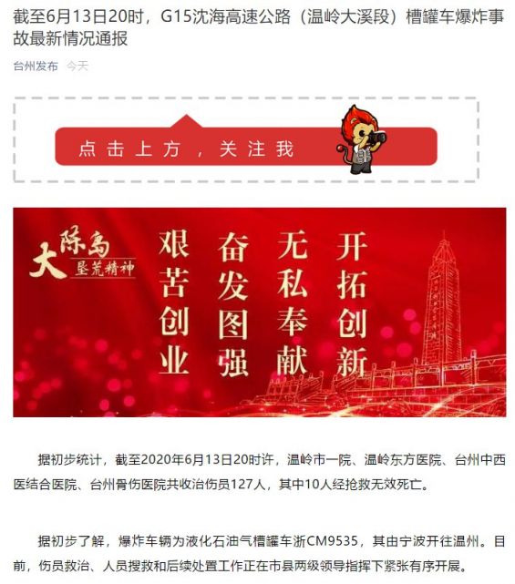 温岭油罐车爆炸最新消息（持续更新…）