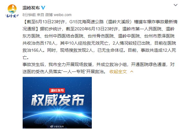 温岭油罐车爆炸最新消息（持续更新…）