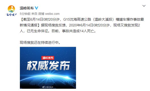 温岭油罐车爆炸最新消息（持续更新…）