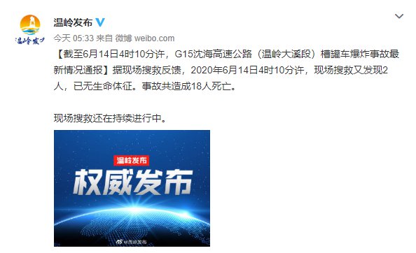 温岭油罐车爆炸最新消息（持续更新…）