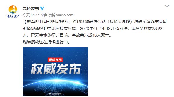 温岭油罐车爆炸最新消息（持续更新…）