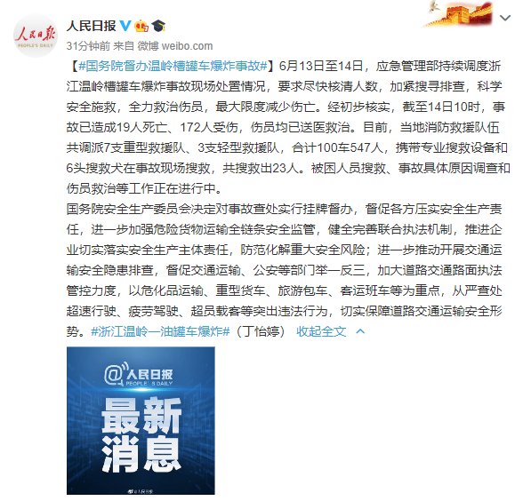 温岭油罐车爆炸最新消息（持续更新…）