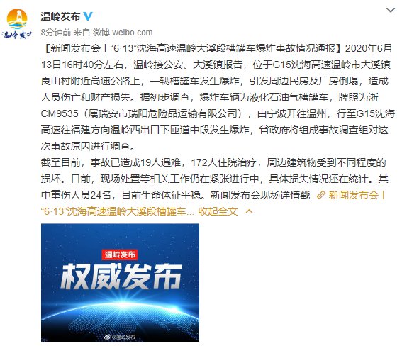 温岭油罐车爆炸最新消息（持续更新…）