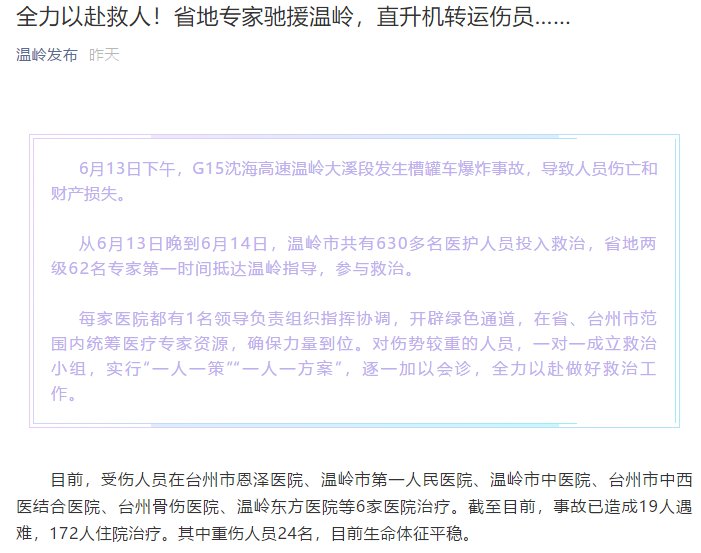 温岭油罐车爆炸最新消息（持续更新…）