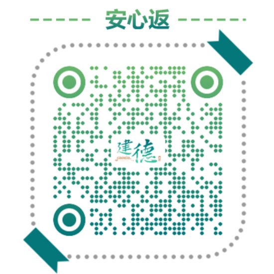 2021杭州建德市新冠肺炎疫情防控指挥部第127号公告