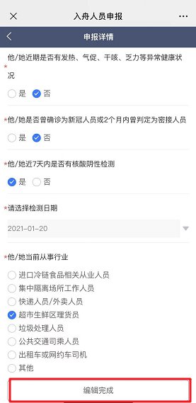 关于启用“入舟人员申报系统”的通告（附操作指南）