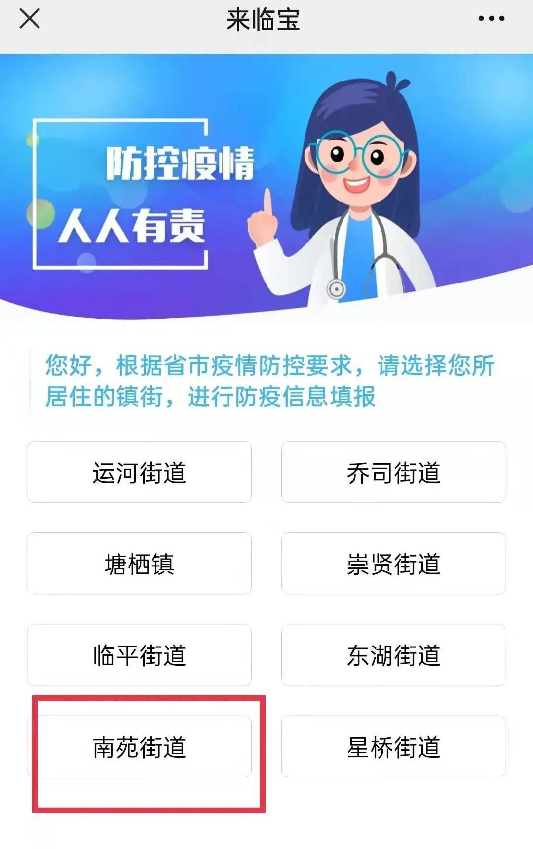 杭州临平区正式启用来临宝